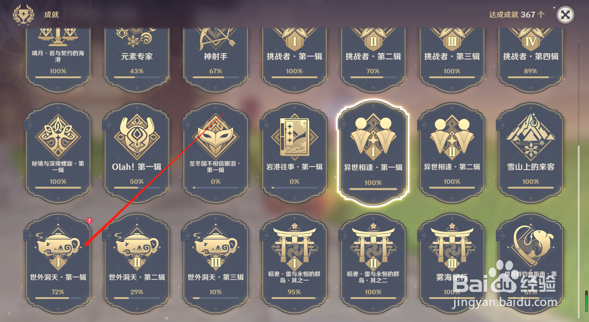 原神壶中密友成就怎么完成