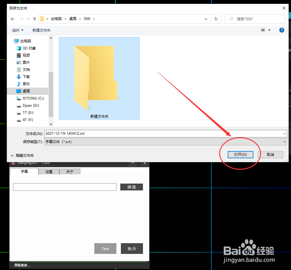 怎么把剪映里的字幕导出srt字幕文件