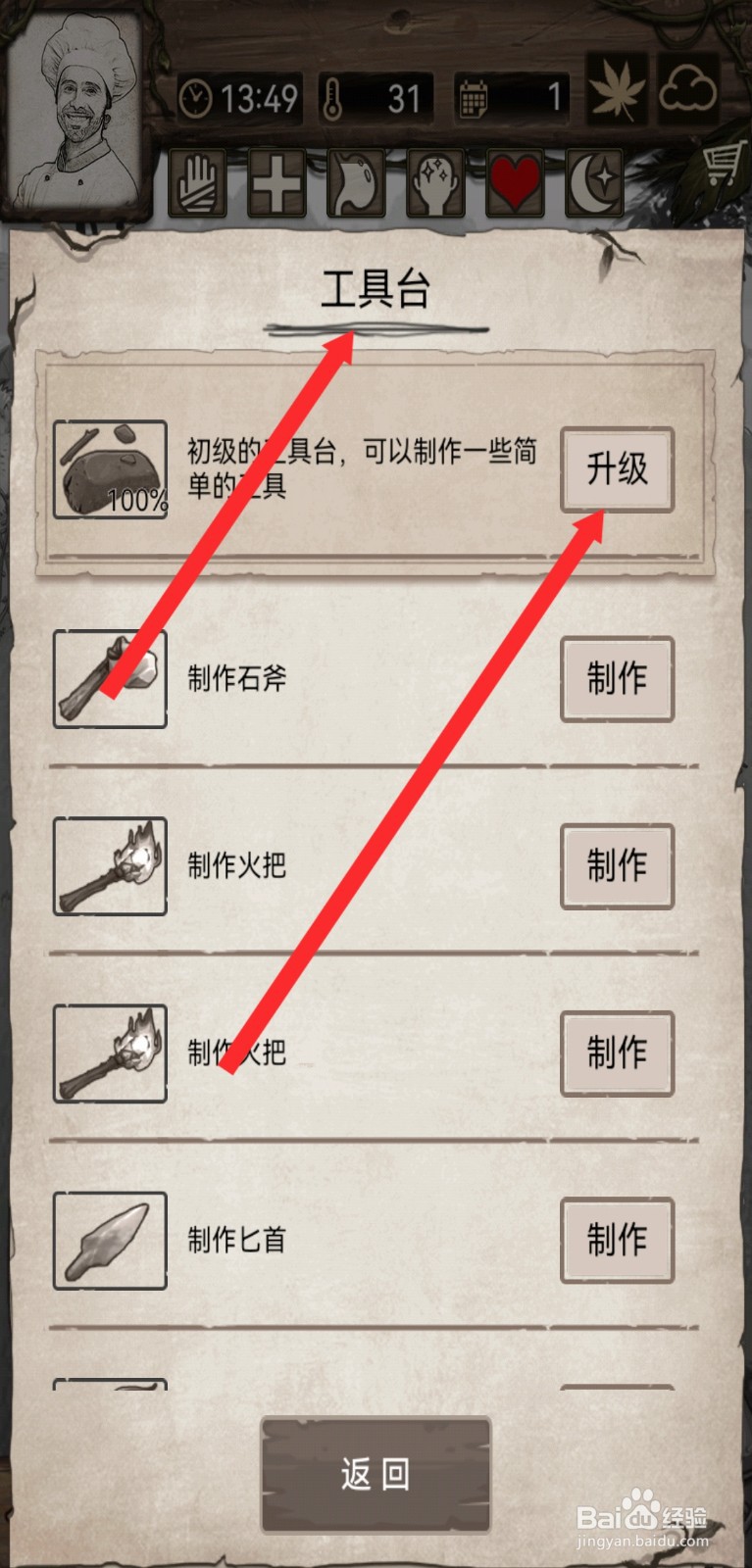 荒野日记孤岛如何升级工具台
