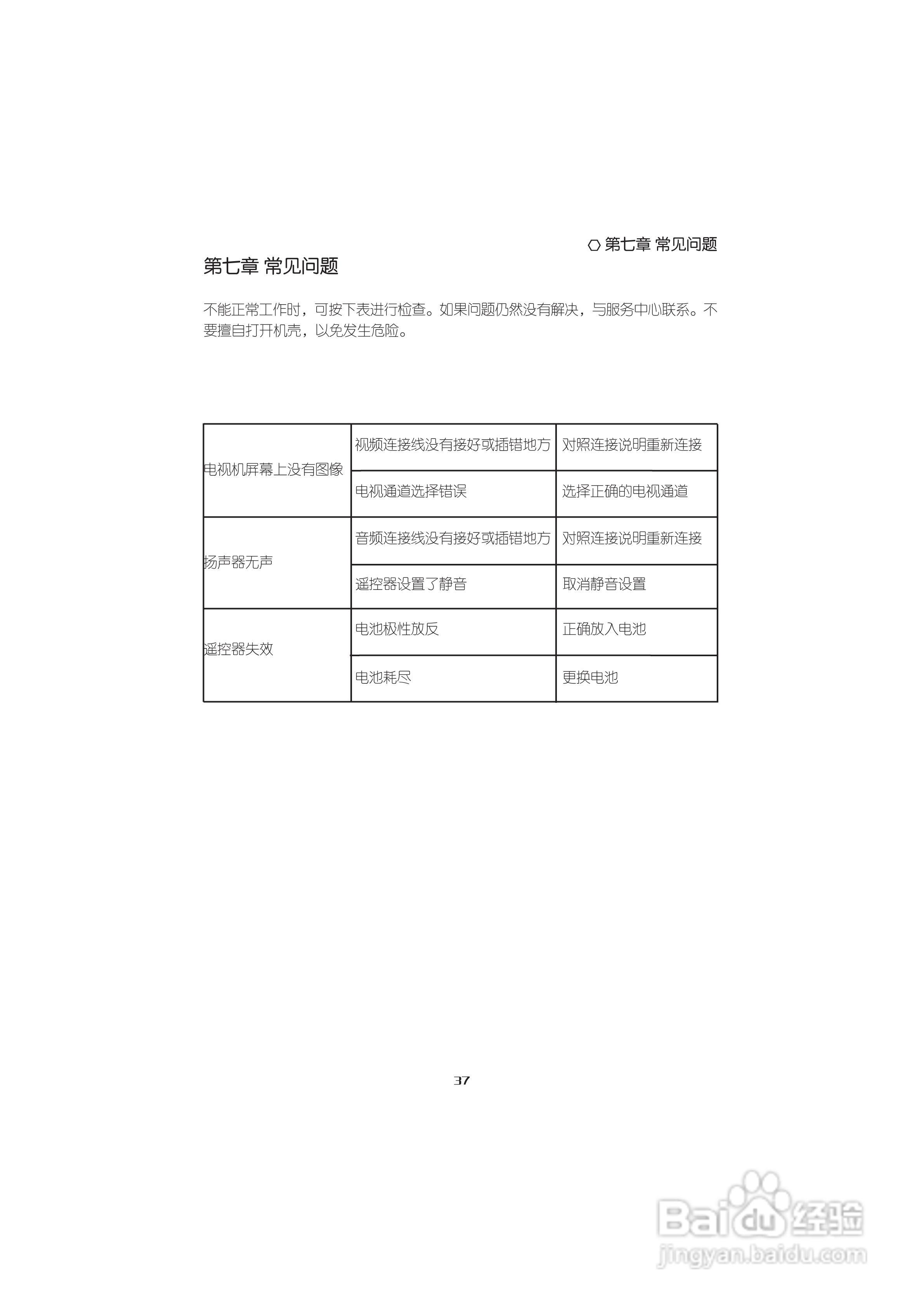 海信IP909H高清媒体播放器使用说明书:[5]