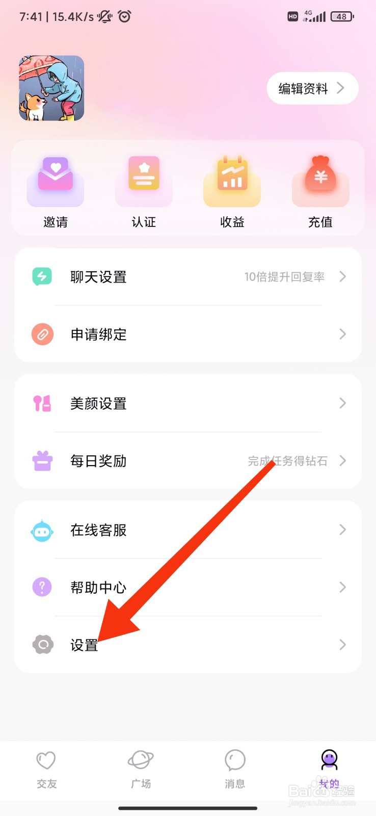 聊叙怎么注销账号
