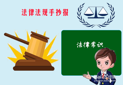 法律法规手抄报