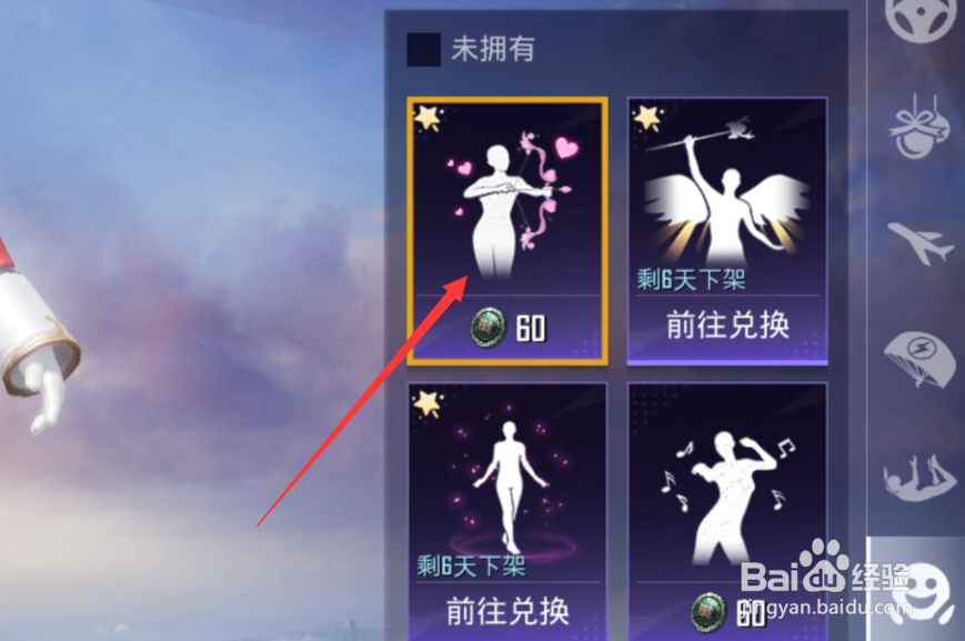 和平精英如何获得爱神祝福