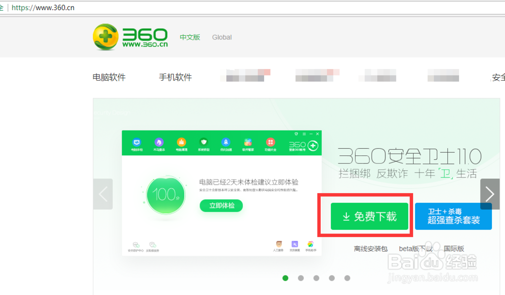 怎么用360安全卫士给电脑优化加速?