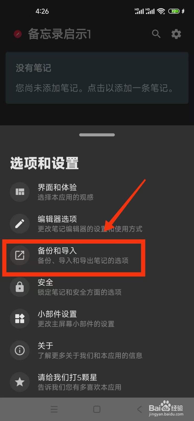 备忘录启示1怎么启用文件夹同步