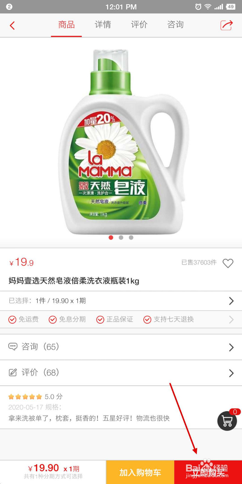 招商银行免费领洗衣液方法