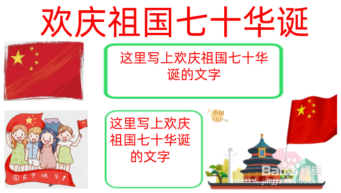 祖国七十华诞手抄报内容