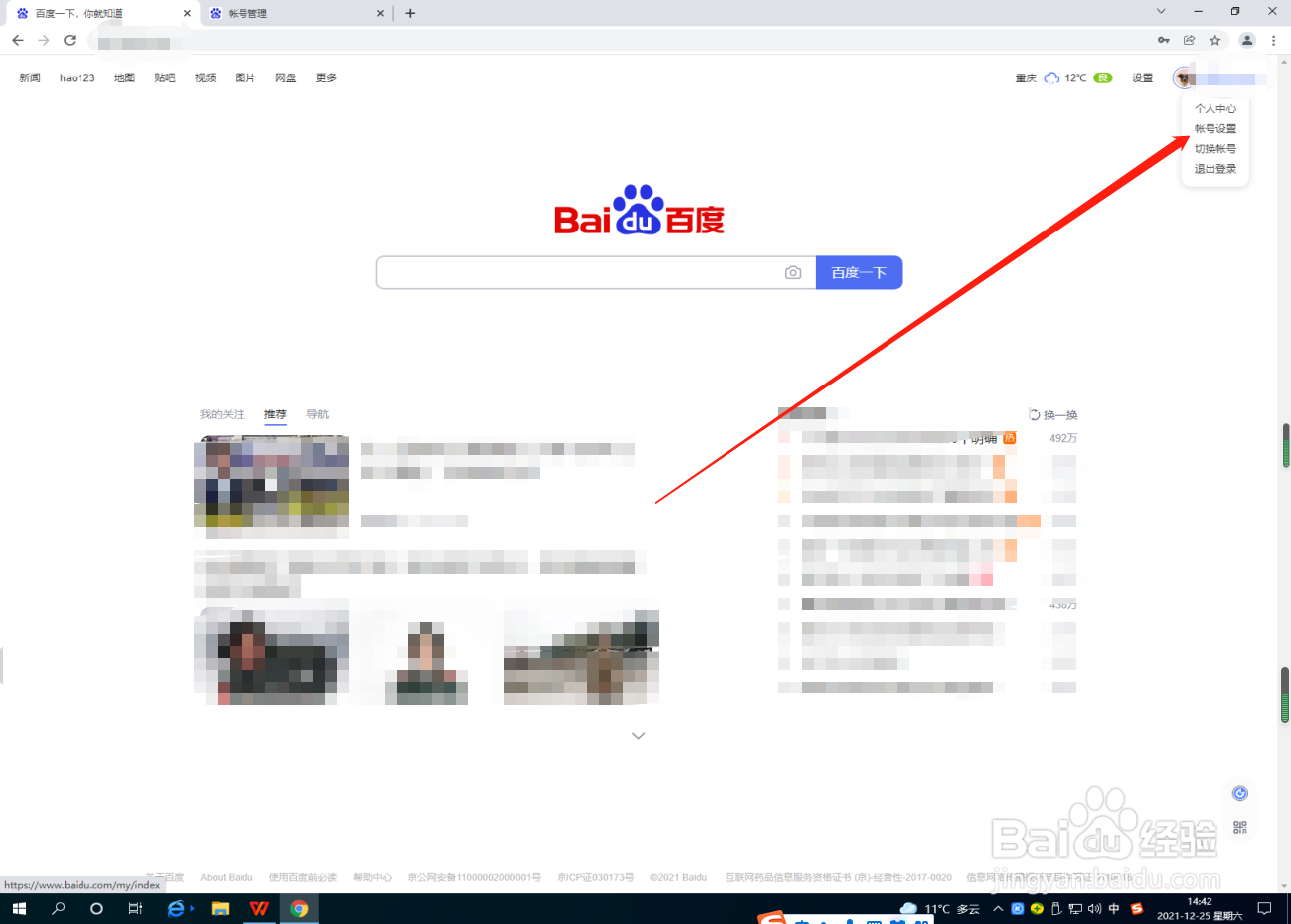 百度帐号怎么进行实名认证