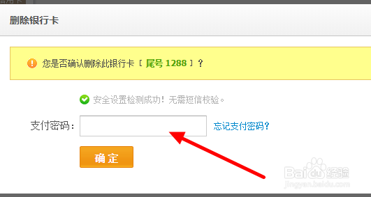支付宝网页版如何解绑信用卡