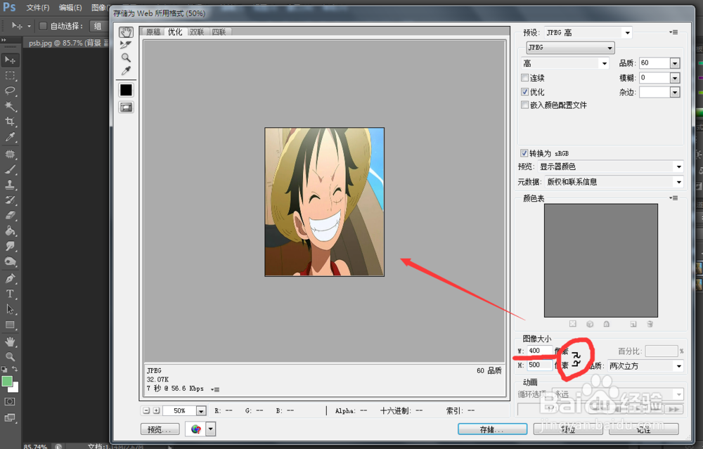 用PS改变图片所占内存的大小,图片的文档大小