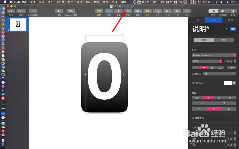keynote怎么绘制数字翻牌
