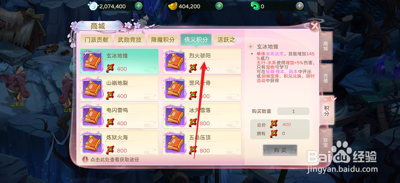 在蜀境传说中哪里可以买到烈火骄阳