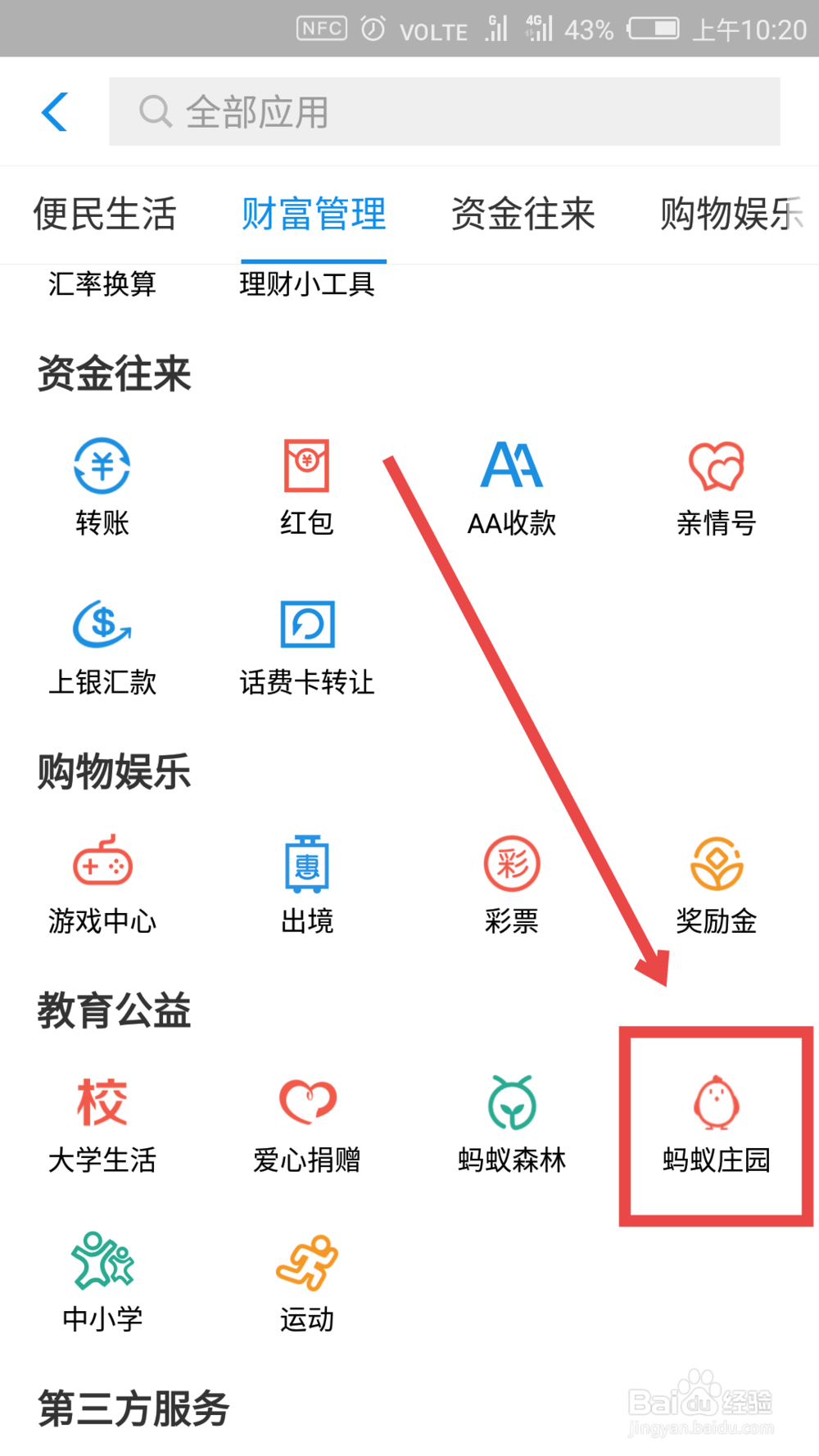 支付宝蚂蚁庄园如何答题领红包