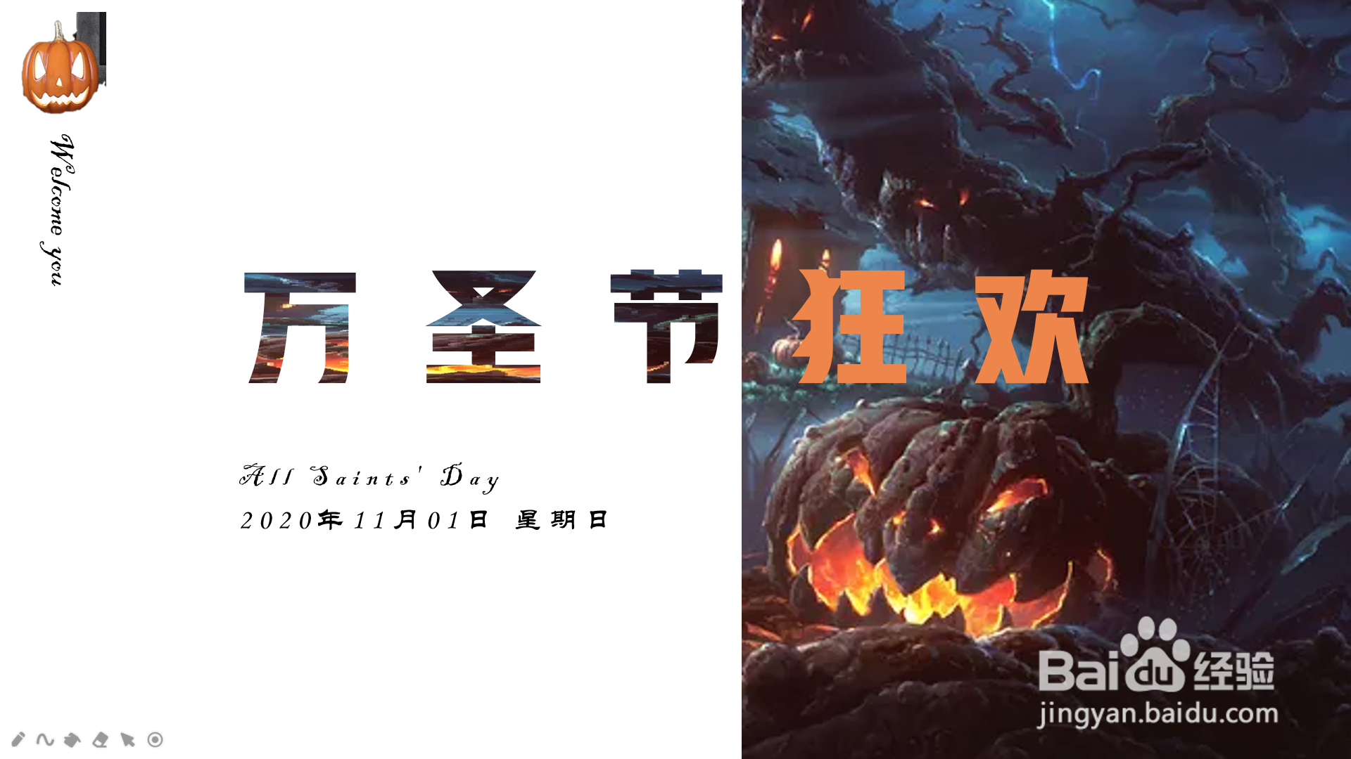 PPT中如何制作好看的万圣节封面?
