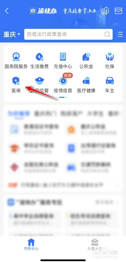 看病花了500社保怎么报销