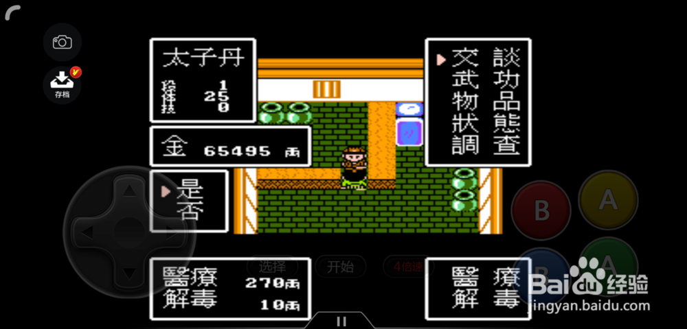 荆轲新传中毒了怎么办，怎么解毒