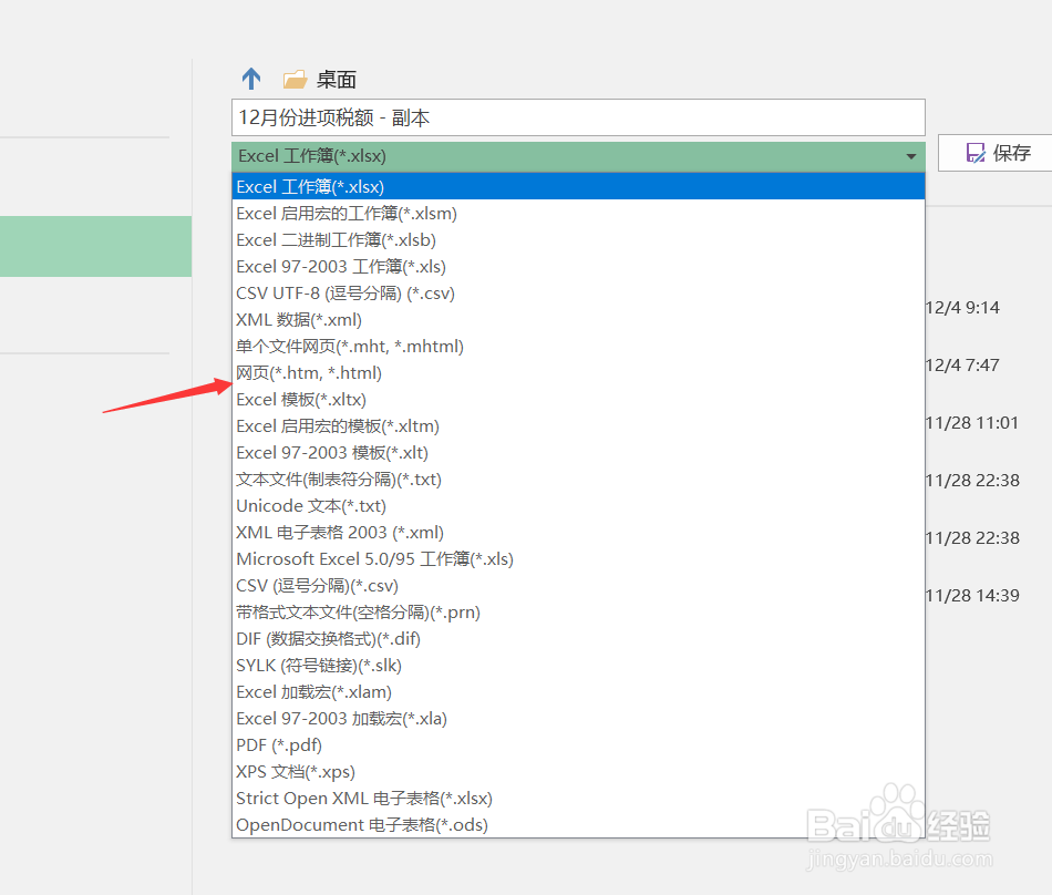 怎样在将excel转换为word格式