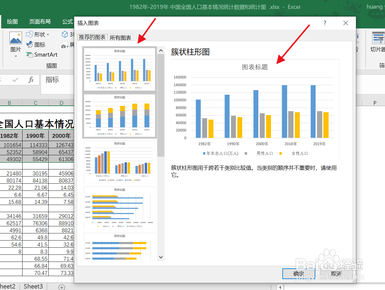 Excel怎么插入系统推荐的图表?