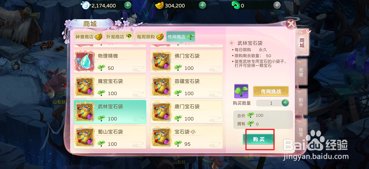 蜀境传说的武林宝石袋在哪里可以买到