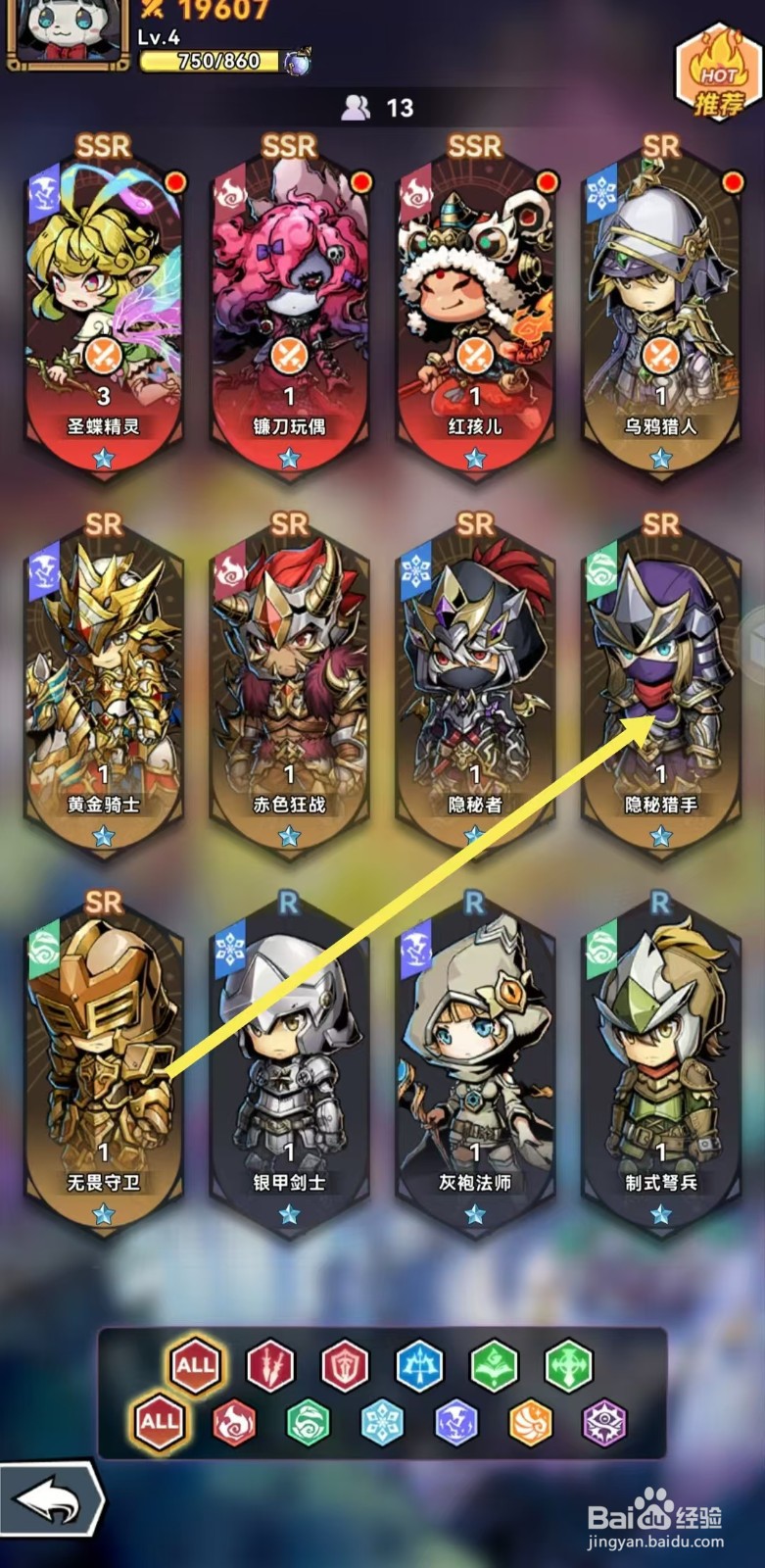 幻境旅者如何查看隐秘猎手的【群体高伤】