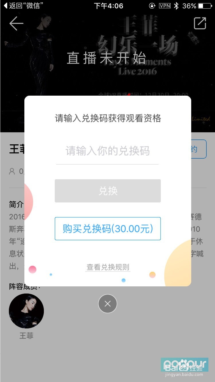 王菲vr直播怎么看