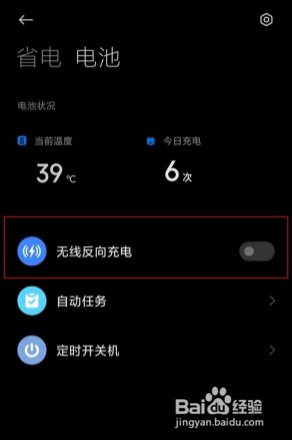 小米11无线反向充电如何操作