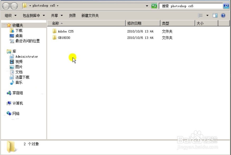 Photoshop CS5安装教程