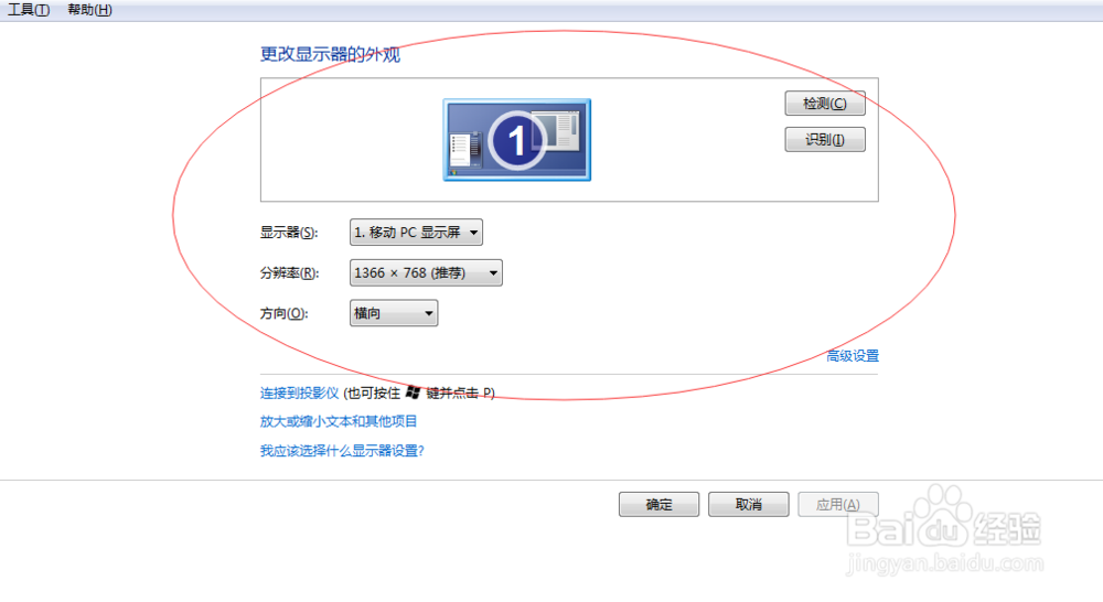 win7电脑的一些小应用