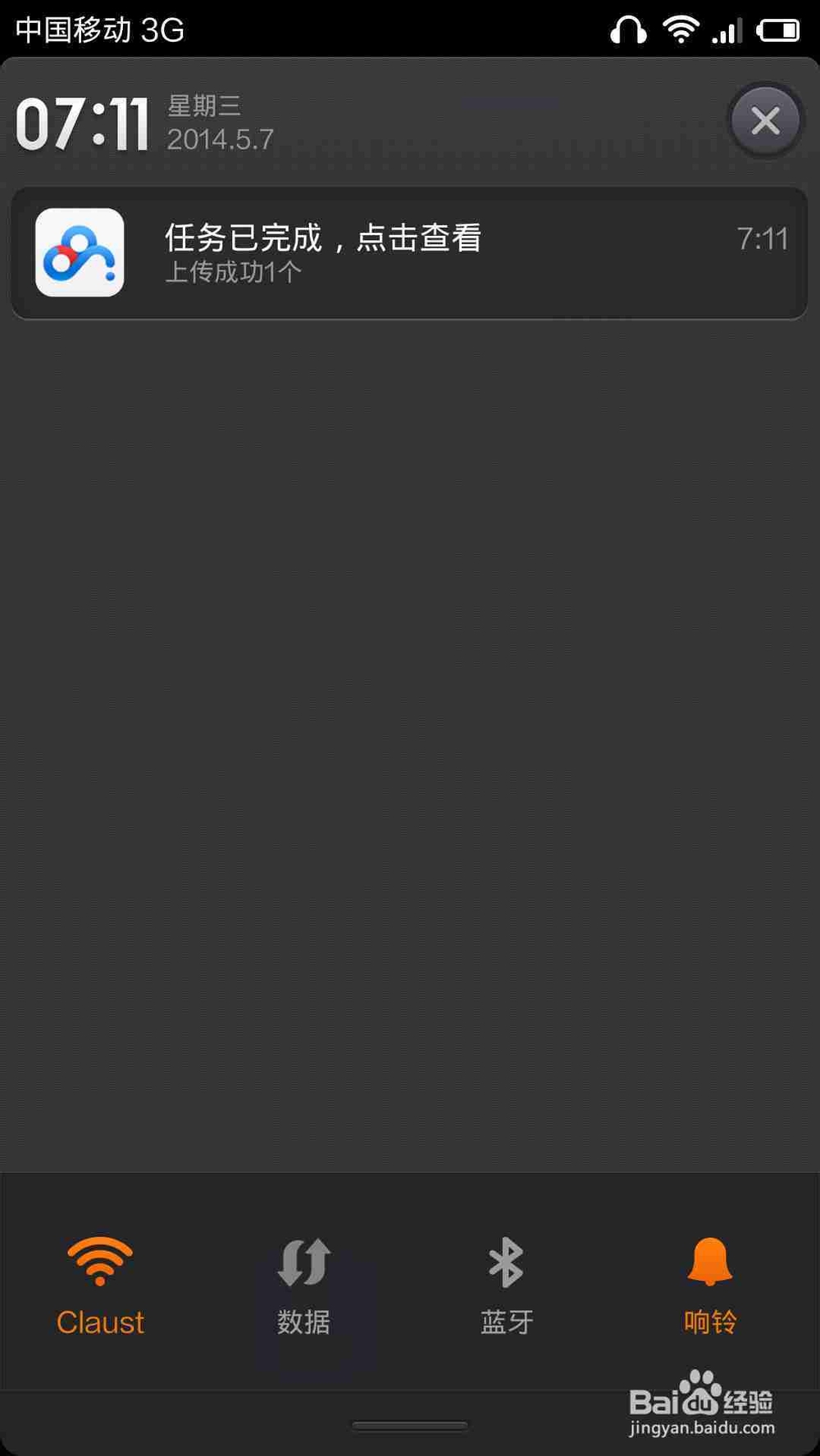 手机巧用分享功能上传资料到百度云