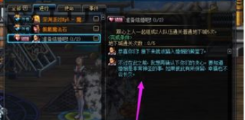 地下城dnf怎么结婚