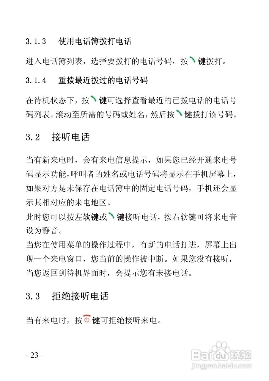 华唐VT-V9手机使用说明书:[3]