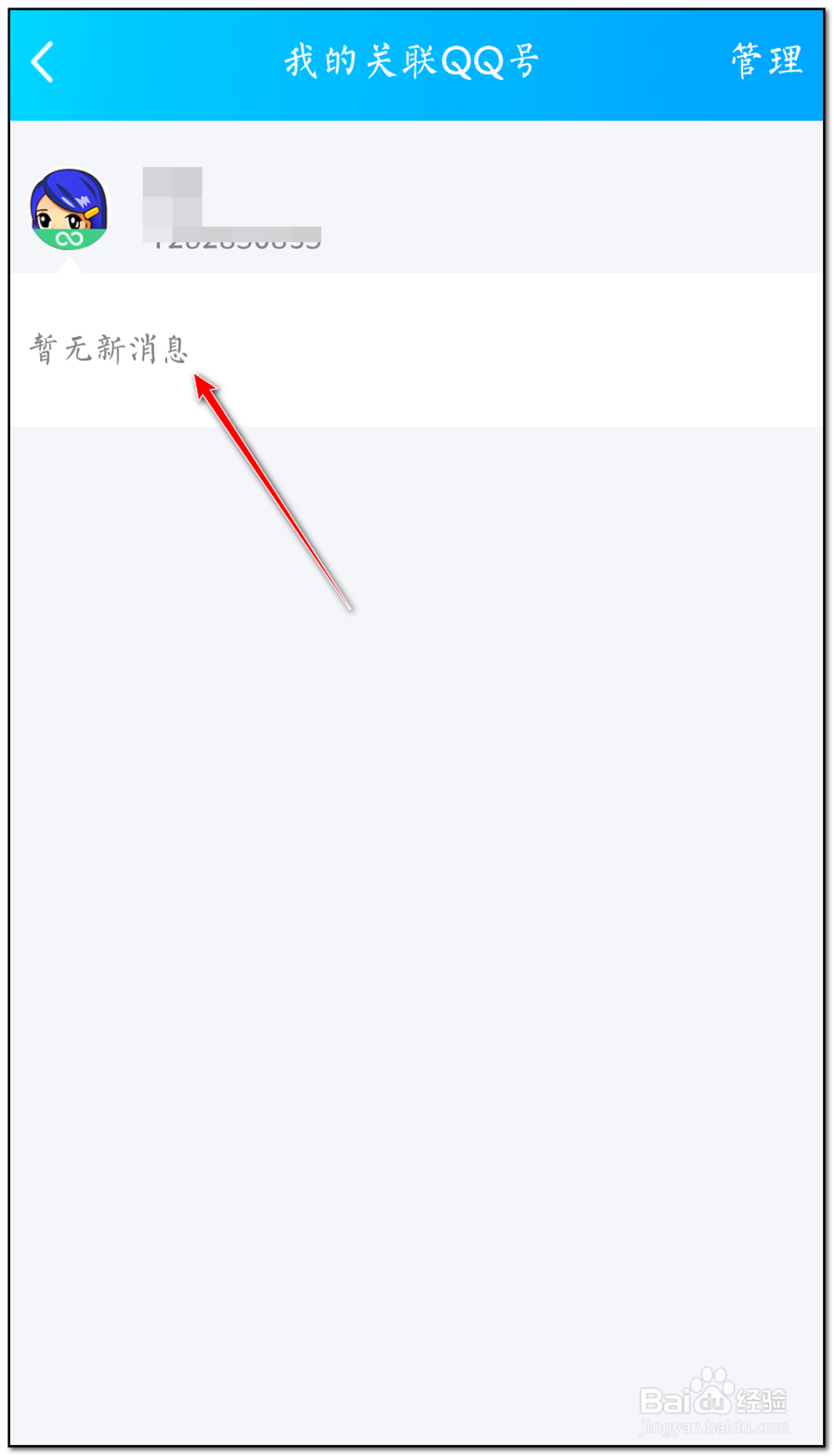 如何删除qq关联账号接收的信息