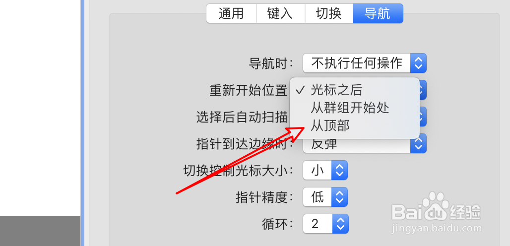 mac怎么设置导航在顶部重新开始位置