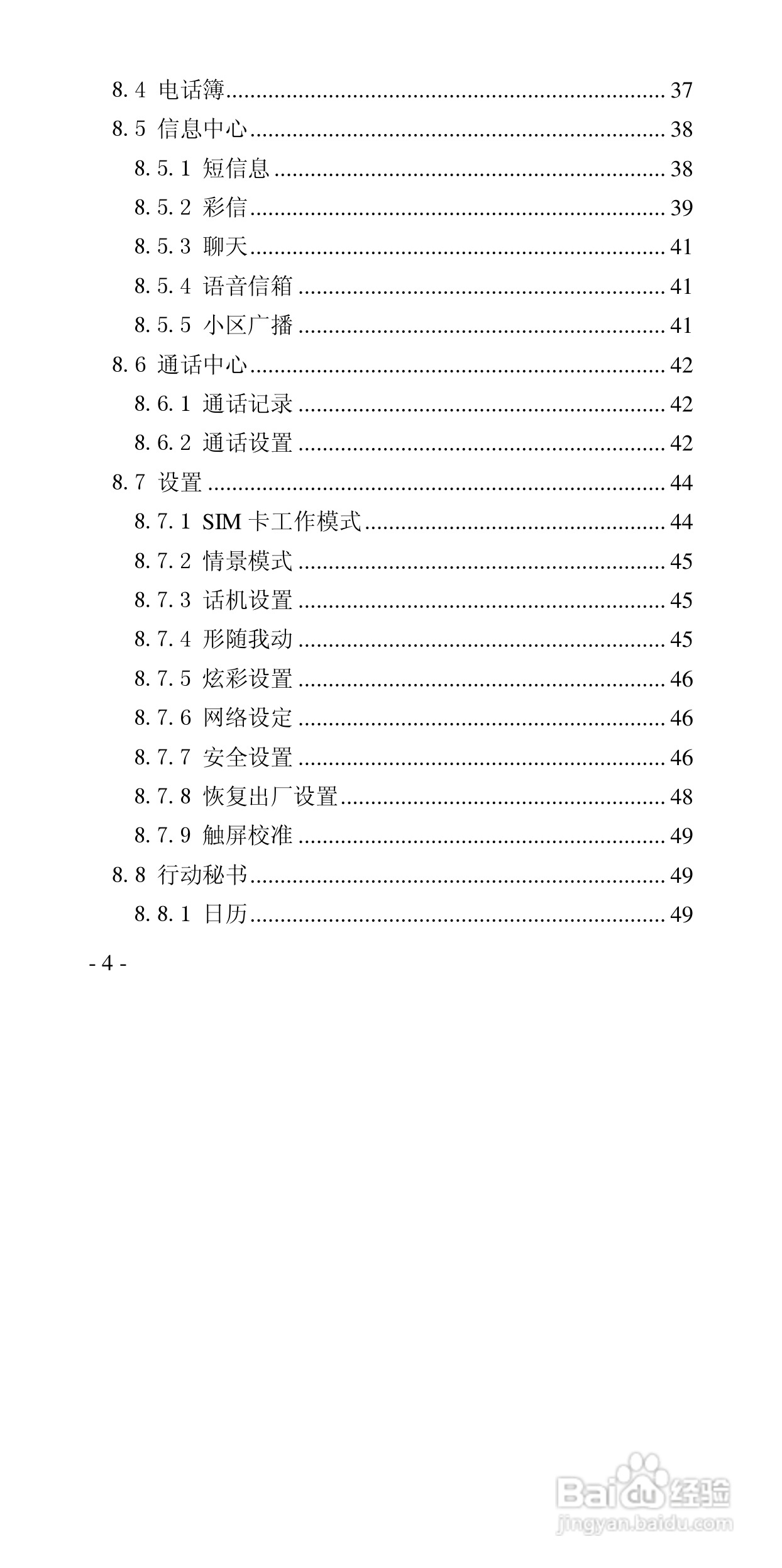 华唐VT-V59手机使用说明书:[1]