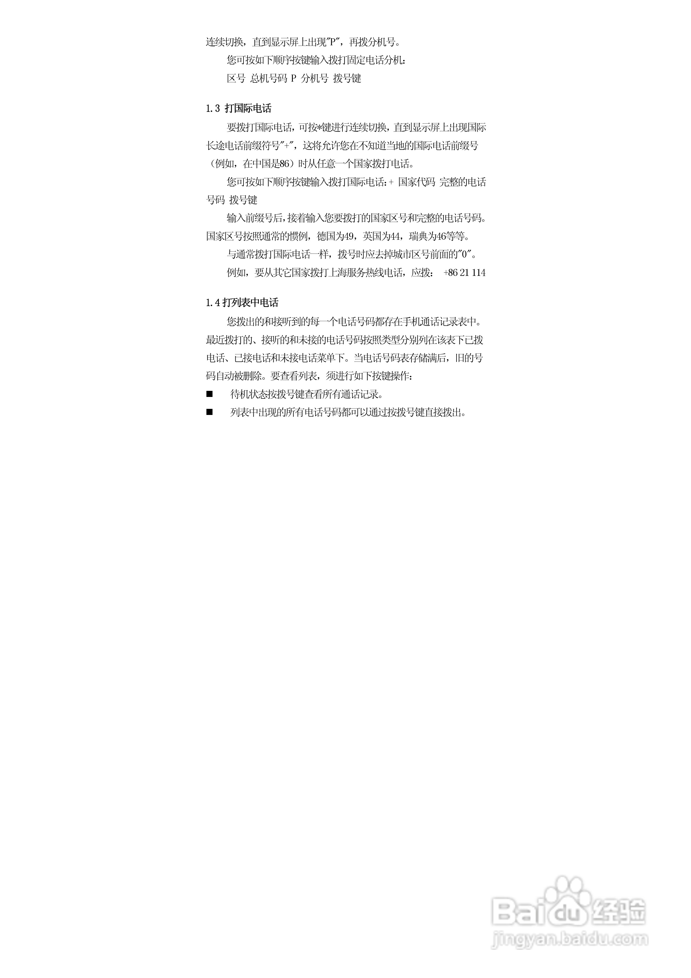 华唐VT-T702手机使用说明书:[2]