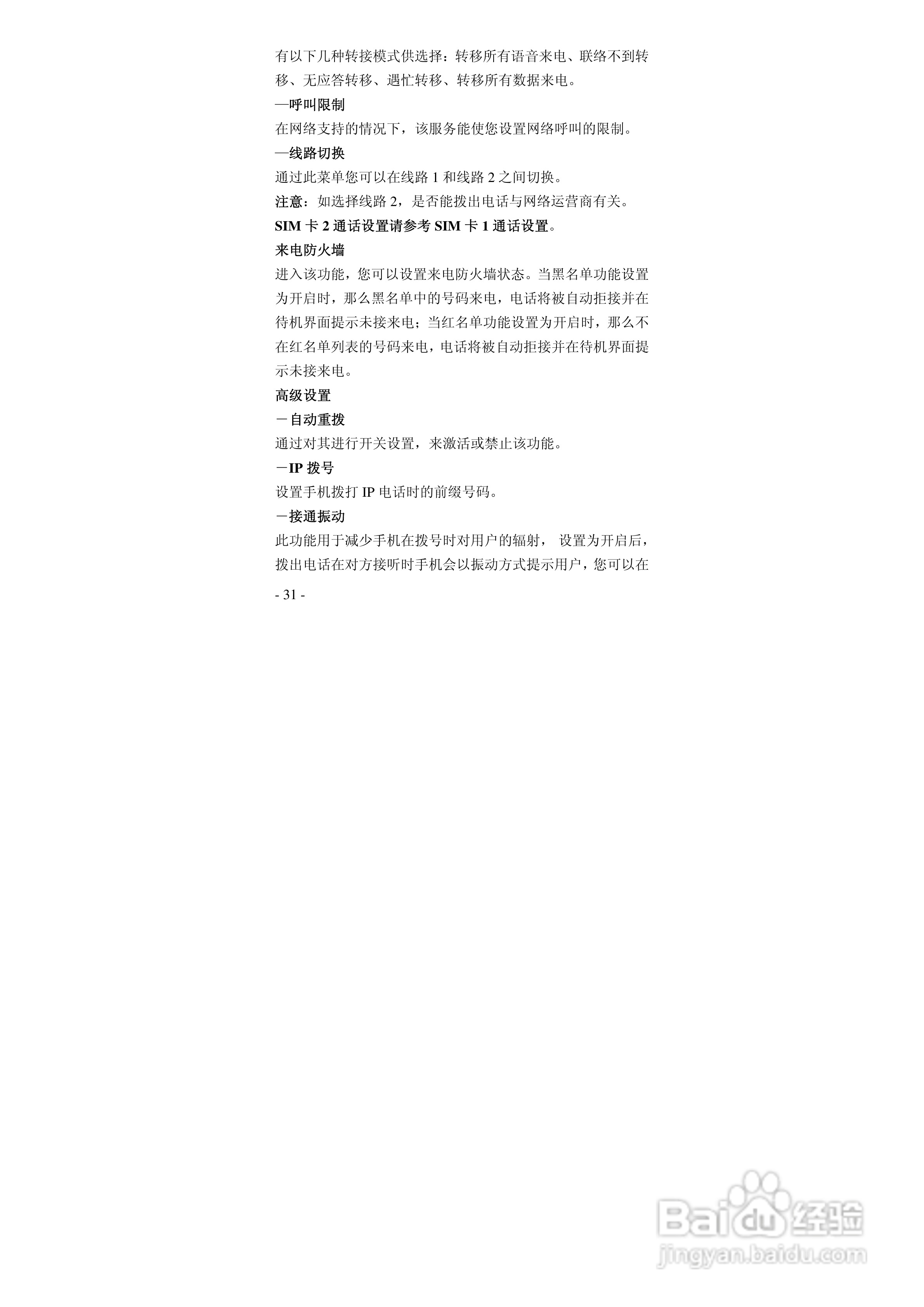 华唐VT-R103手机使用说明书:[4]