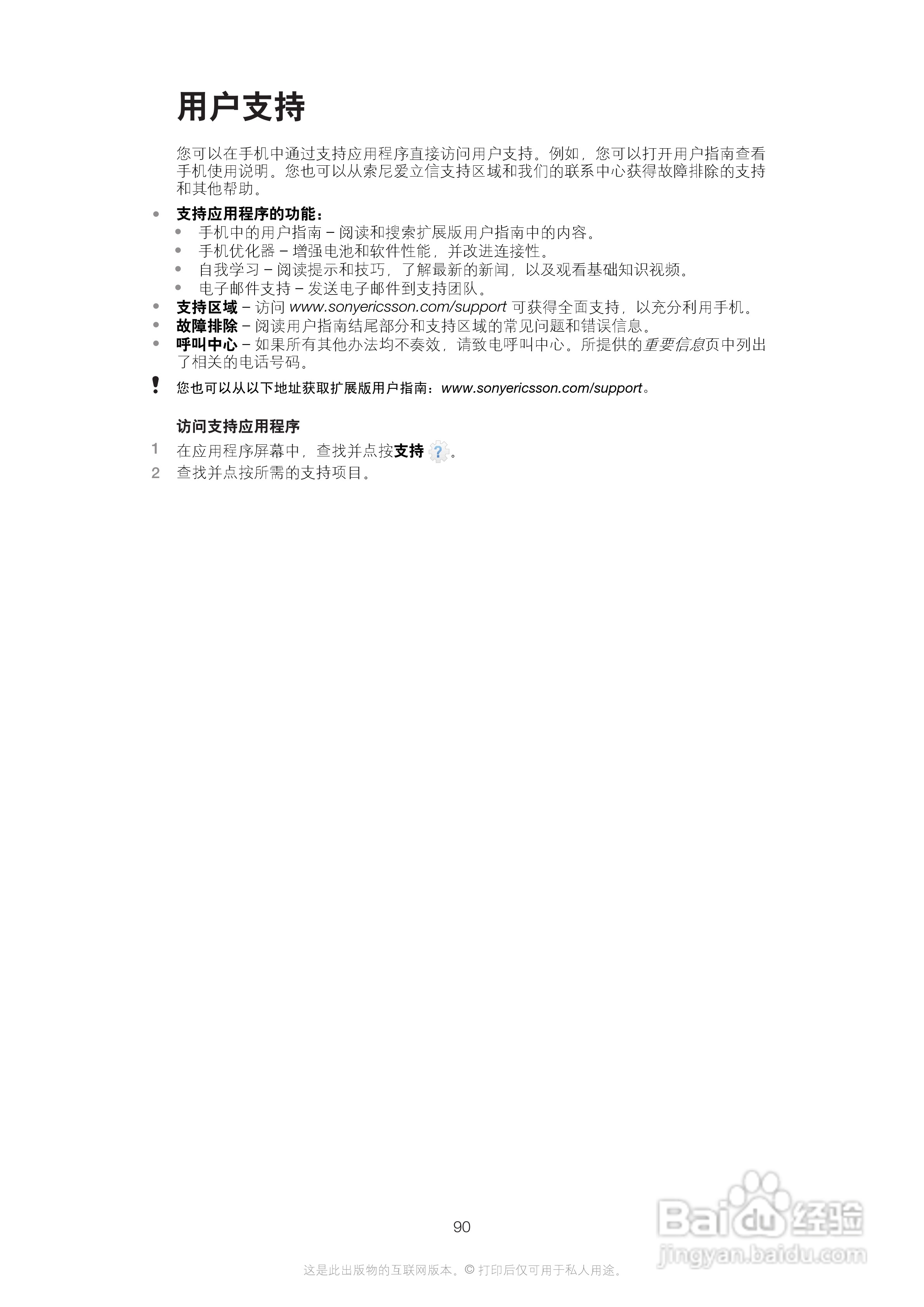 索尼爱立信R800i手机使用说明书:[9]