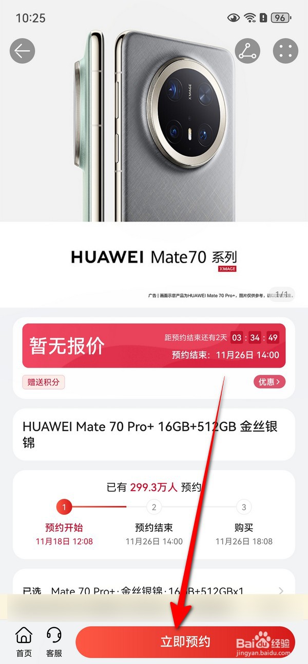华为mate70手机怎么预约