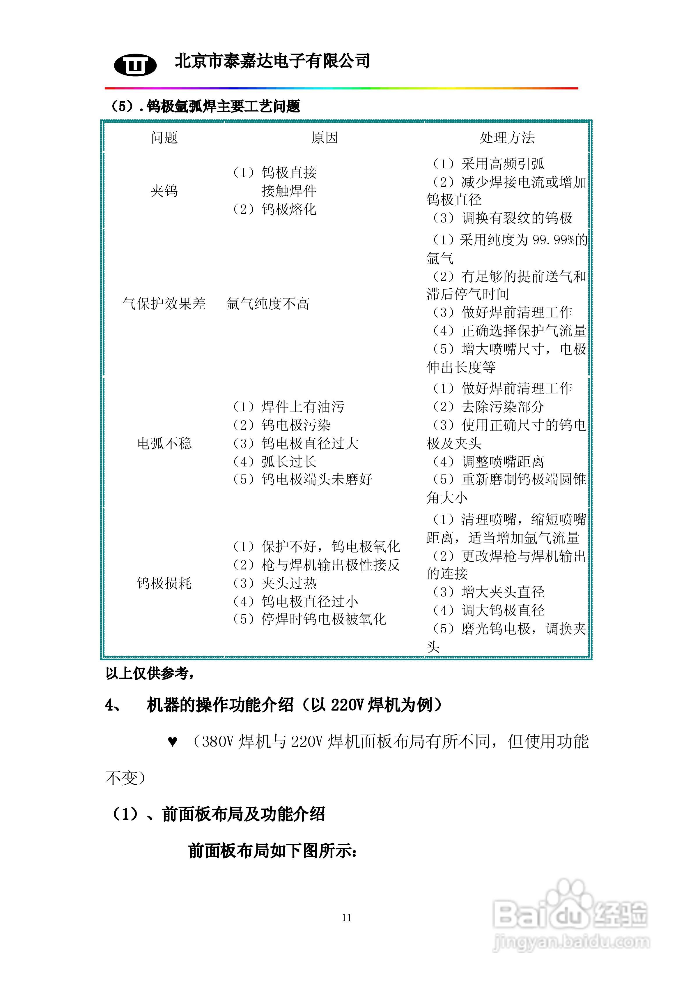 WSM160/200/315/400/500系列逆变直流脉冲氩弧焊机使用:[2]