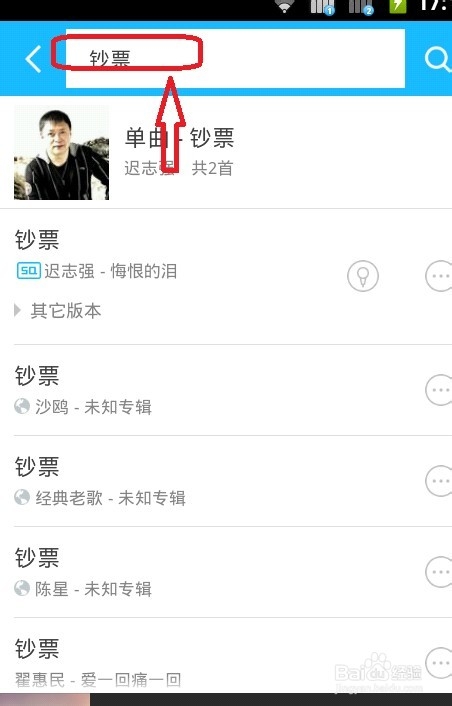 微信怎样分享百度音乐