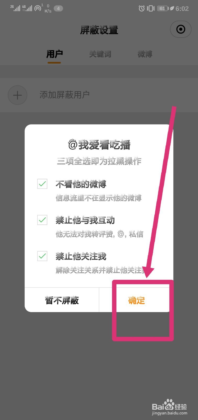 微博怎么关闭经常访问