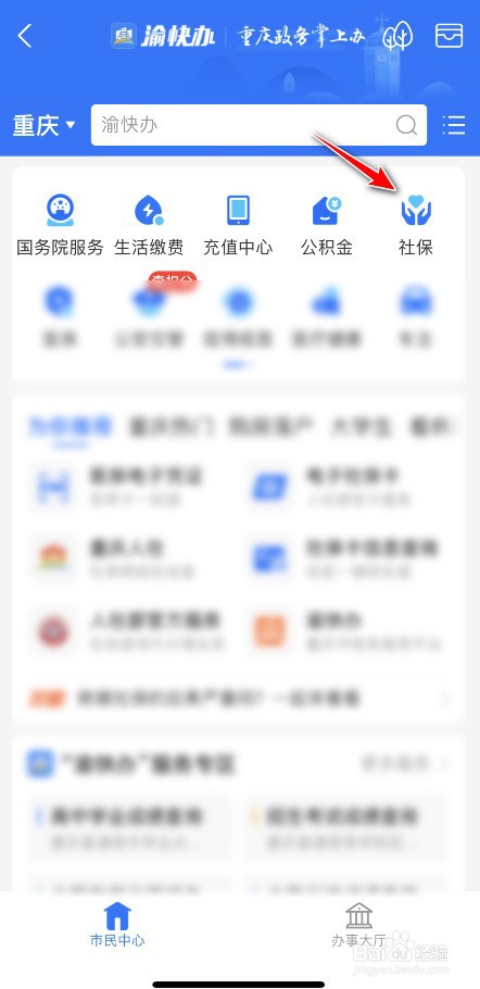 支付宝怎么给家人交社保