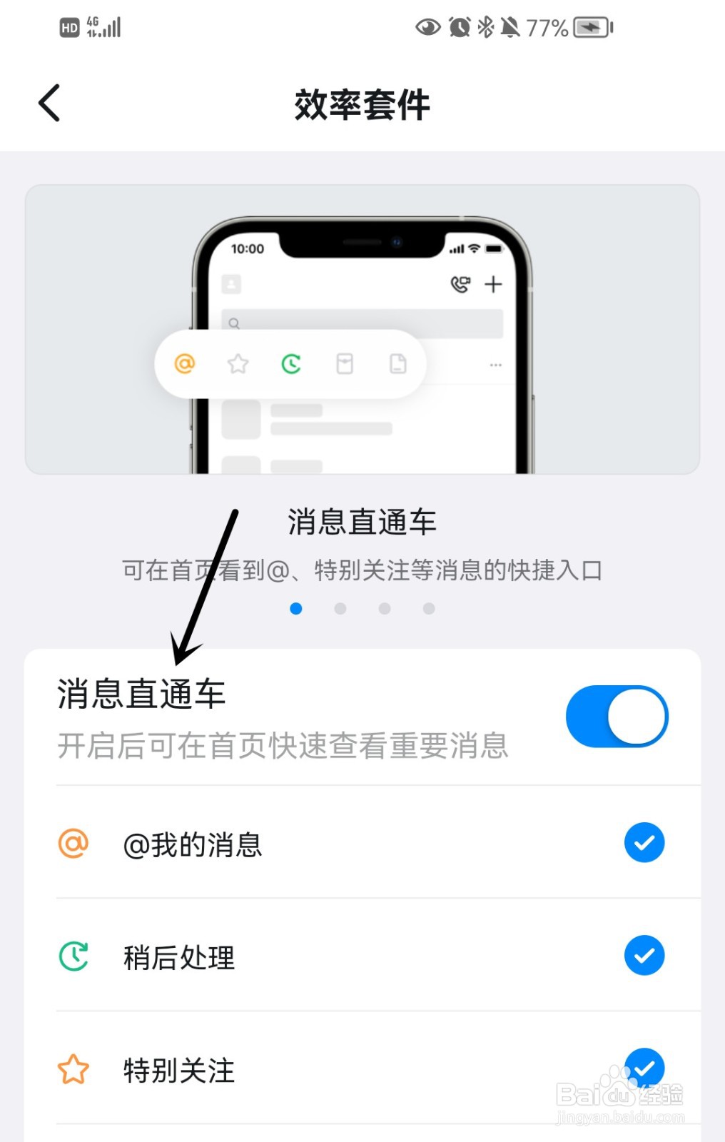 钉钉怎么打开消息直通车