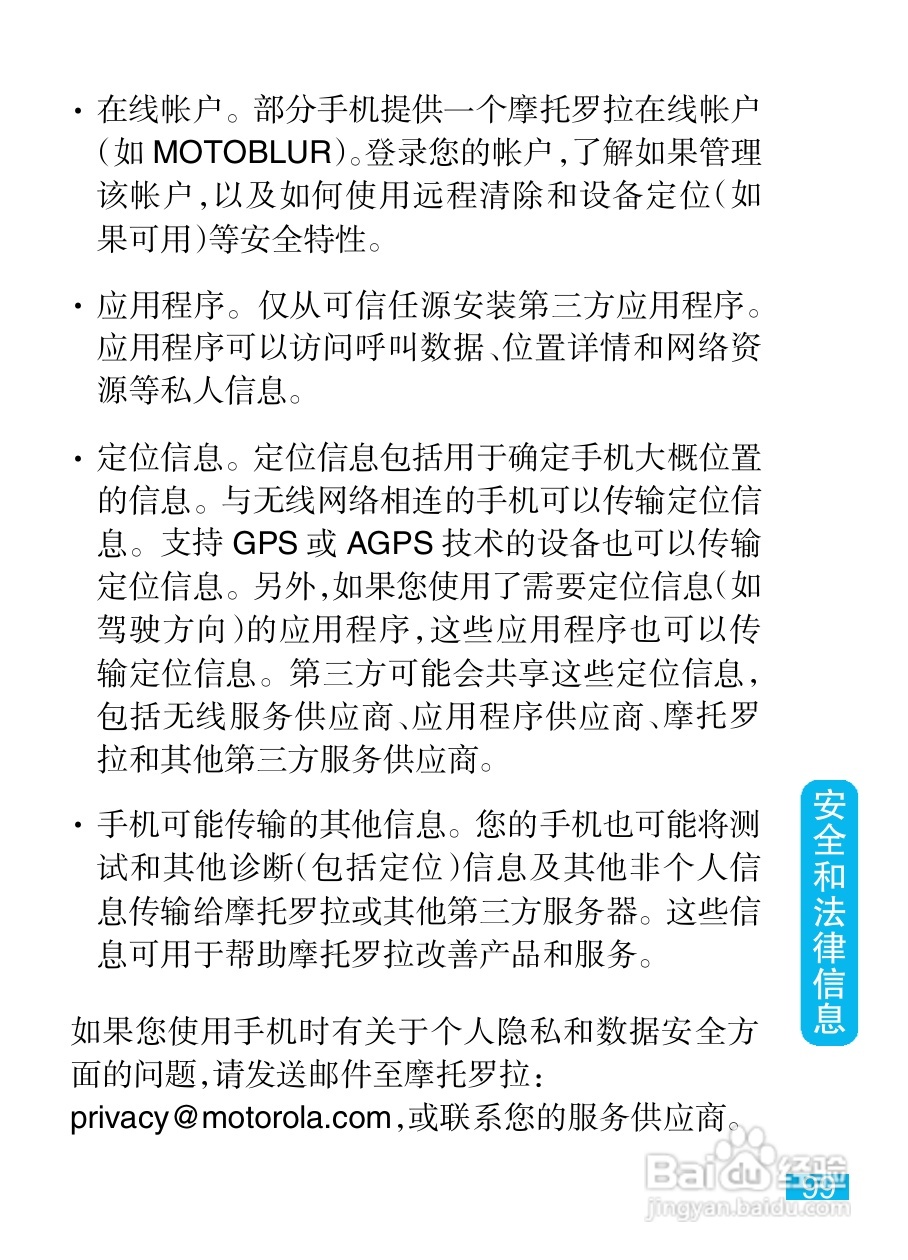 摩托罗拉ME722手机（里程碑2）简体中文说明书:[10]