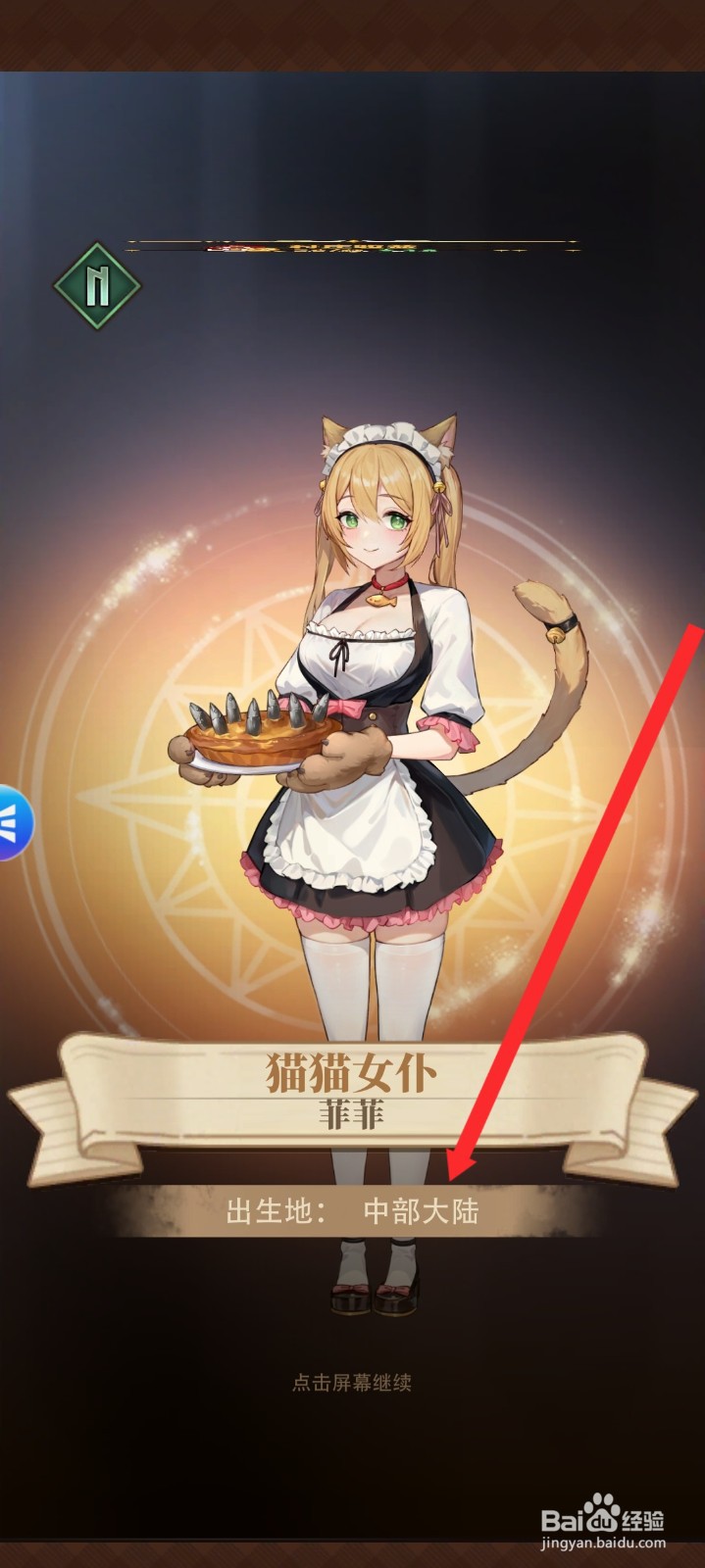 异世界慢生活如何申请猫猫女仆伙伴加入