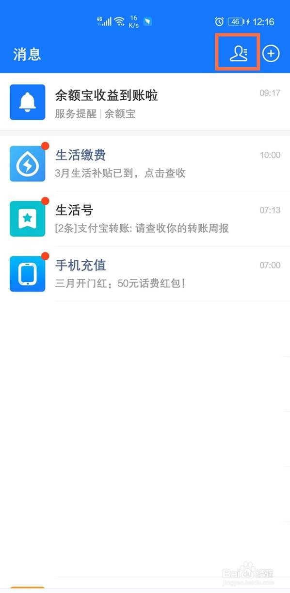 支付宝的通讯录在哪里打开