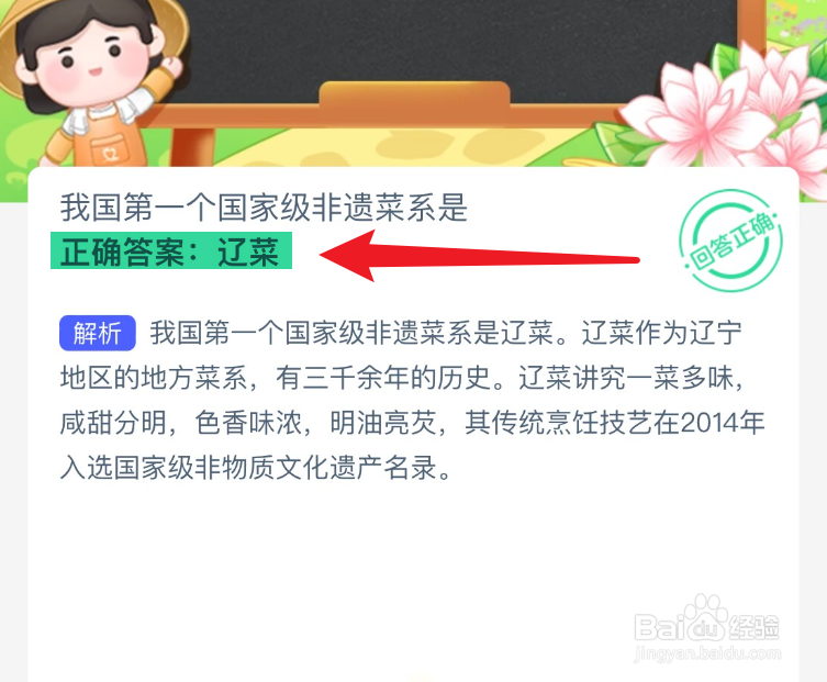 蚂蚁新村2024.11.23我国第一个国家级非遗菜系是