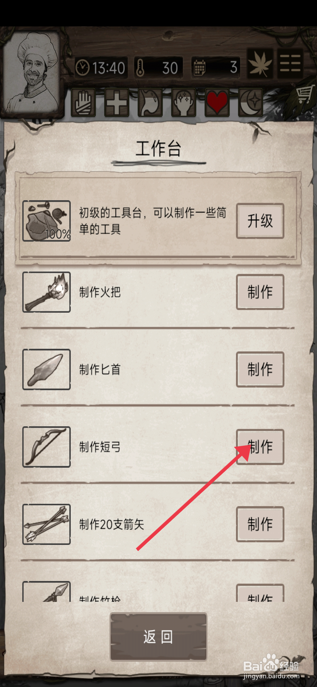 《荒岛日记孤岛》怎么制作短弓