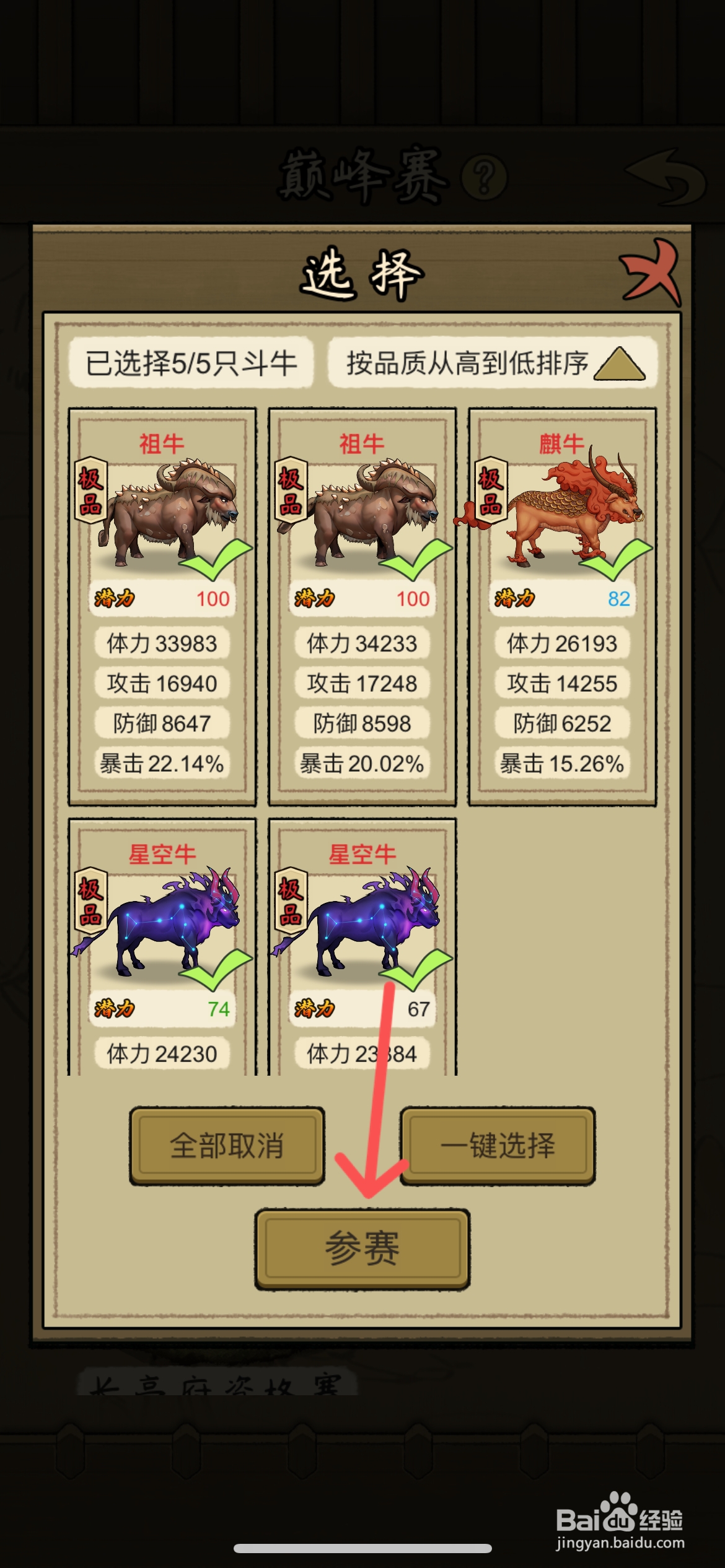 叫我养牛王怎样挑战临阳府八强赛