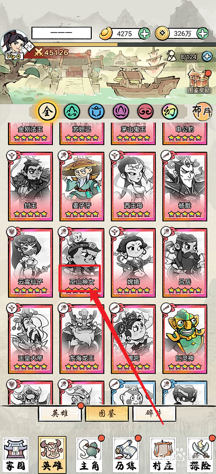 仙魔神域如何查看巫山神女的防御